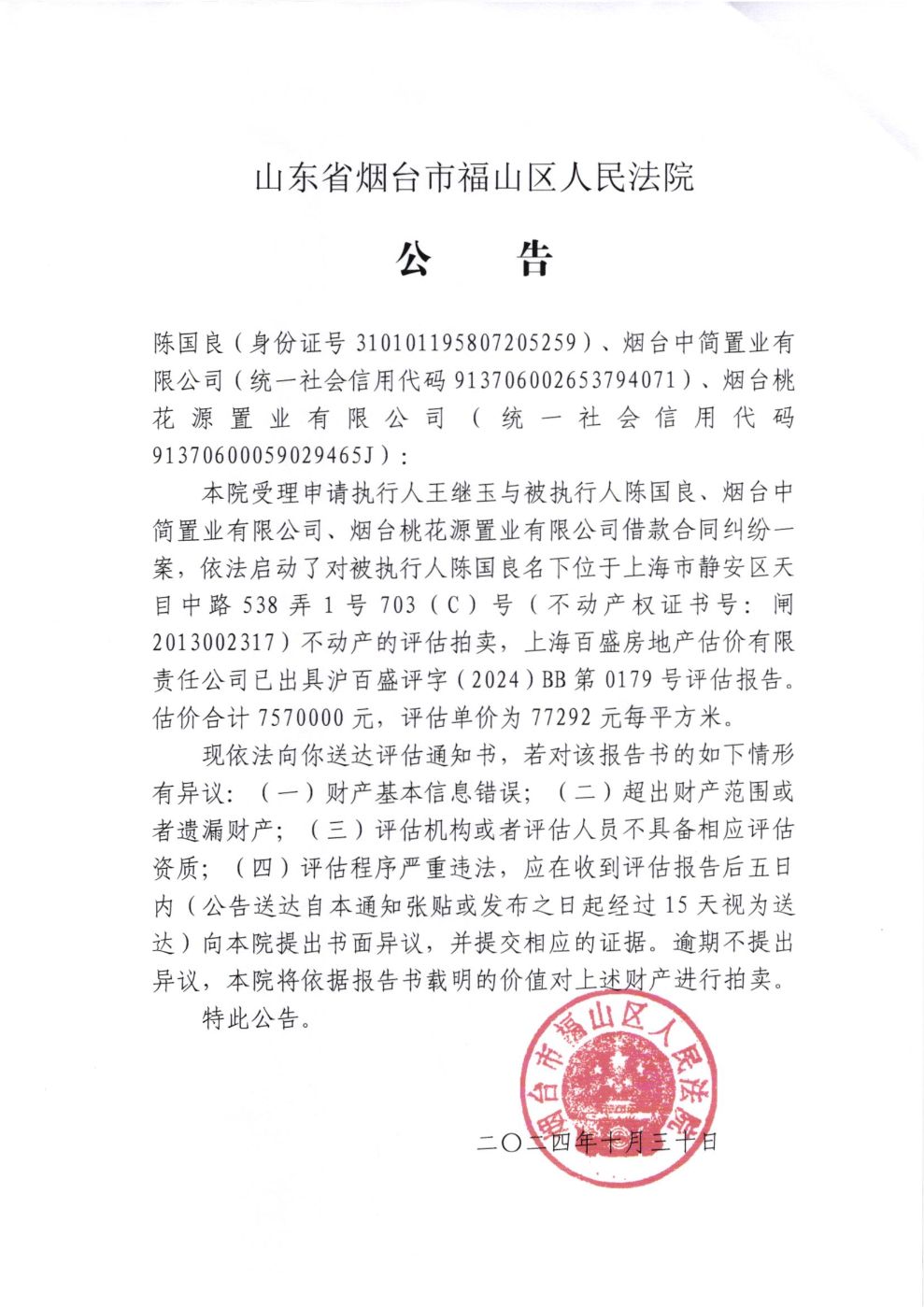 评估结果公告